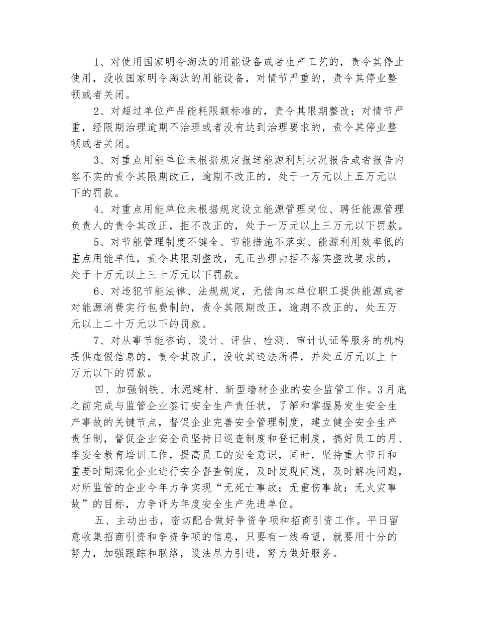 2025年行业管理和安全生产工作目标_第3页