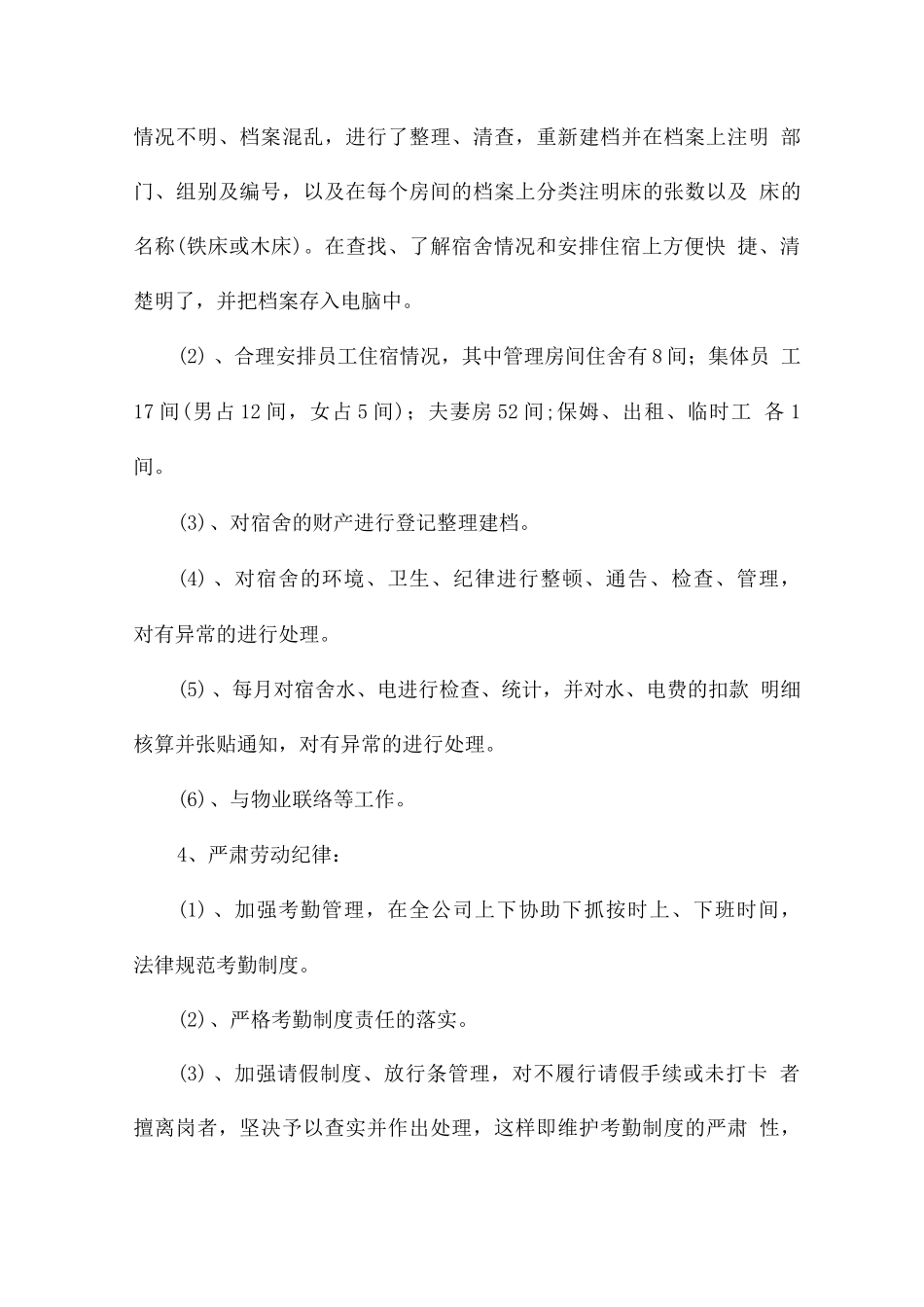 2025年行政人事管理工作总结_第3页