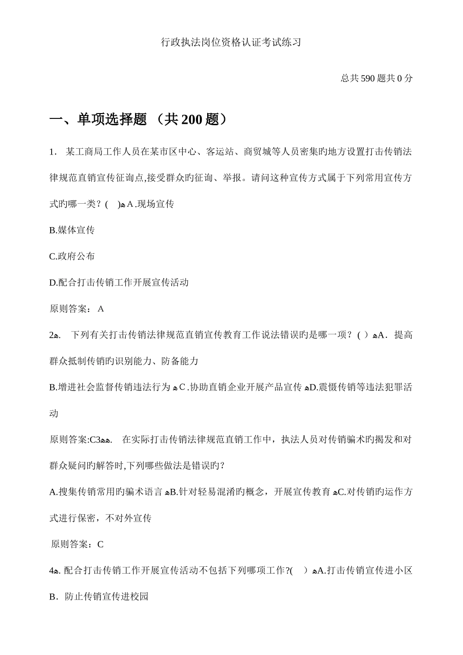 2025年行政执法岗位资格认证考试题库_第1页