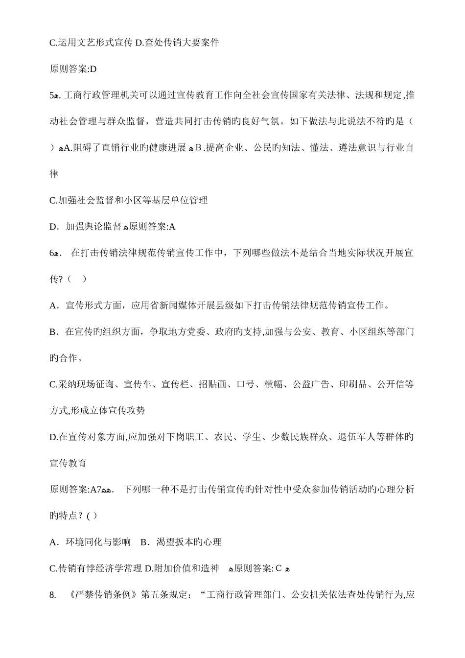 2025年行政执法岗位资格认证考试题库_第2页