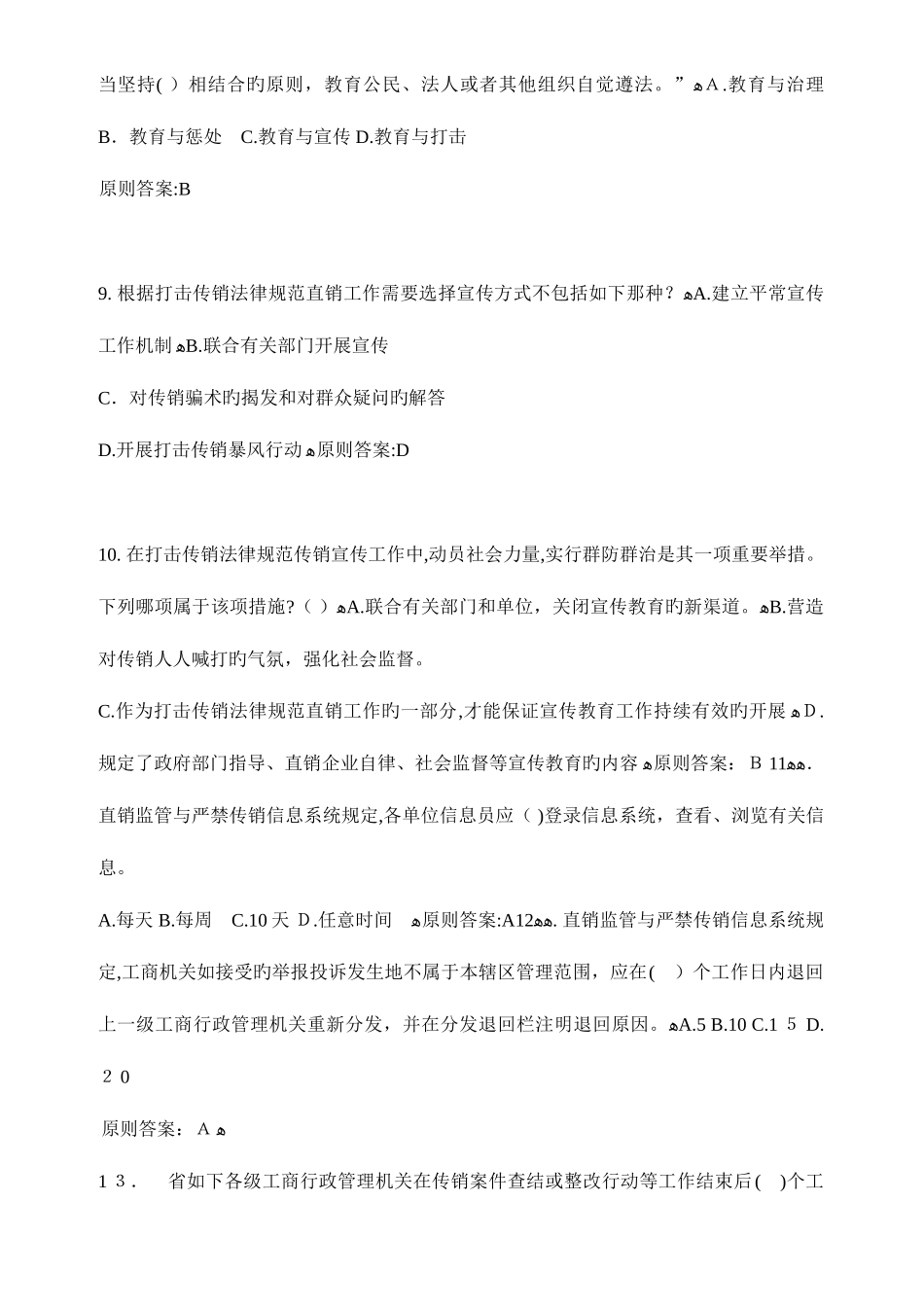 2025年行政执法岗位资格认证考试题库_第3页