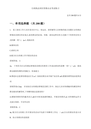 2025年行政执法岗位资格认证考试题库