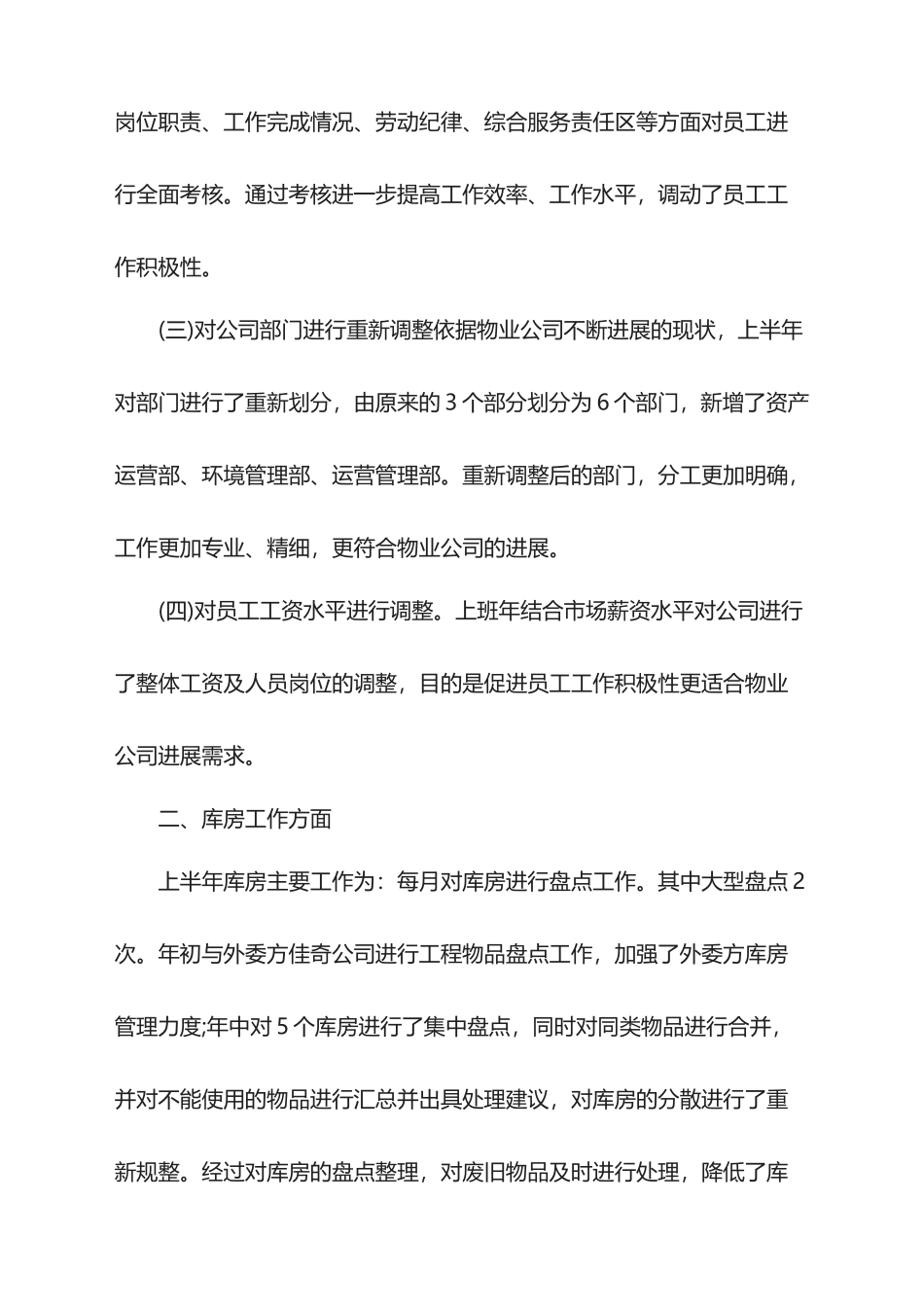 2025年行政人事部门个人工作总结_第2页