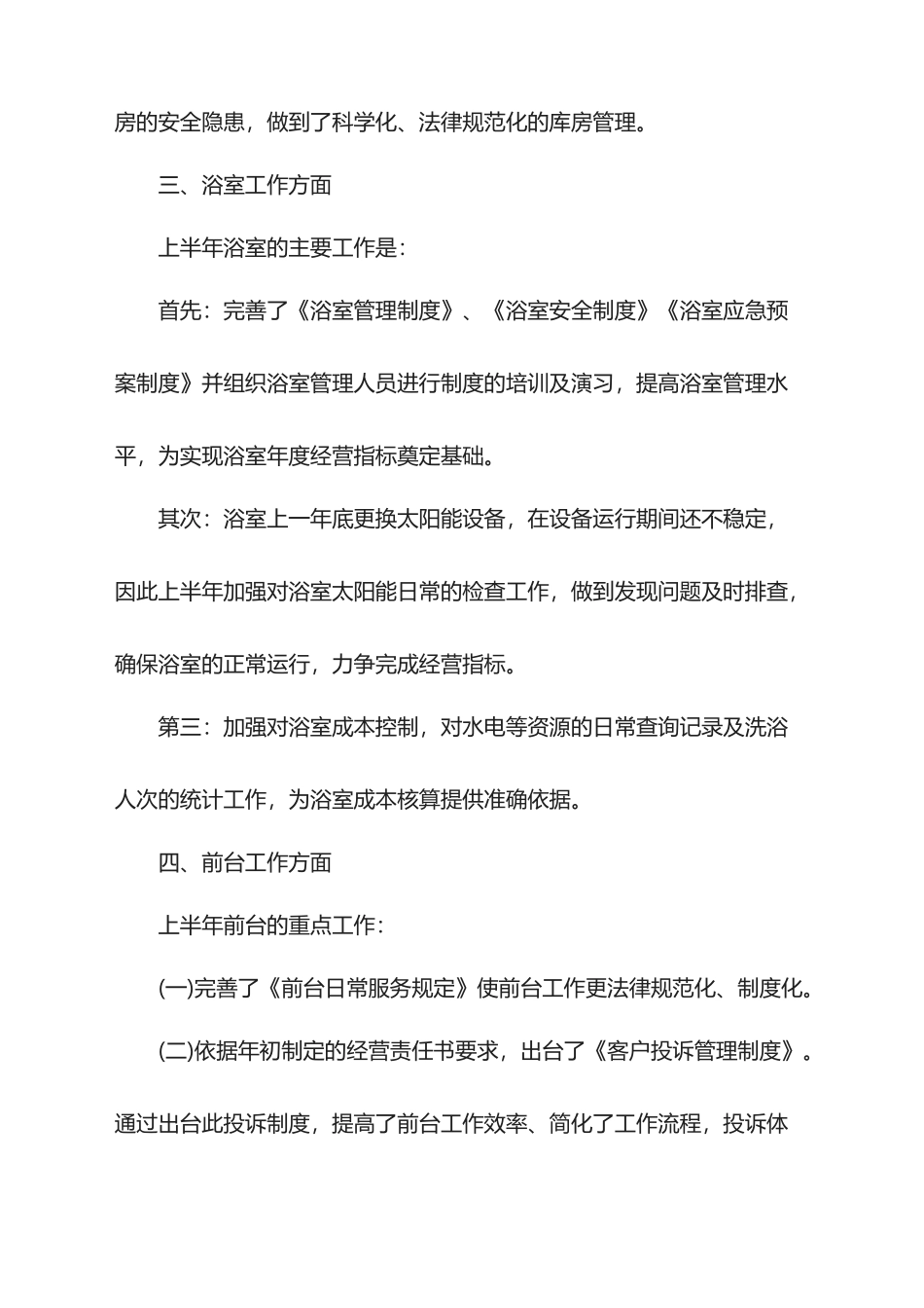 2025年行政人事部门个人工作总结_第3页