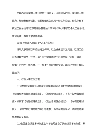 2025年行政人事部门个人工作总结