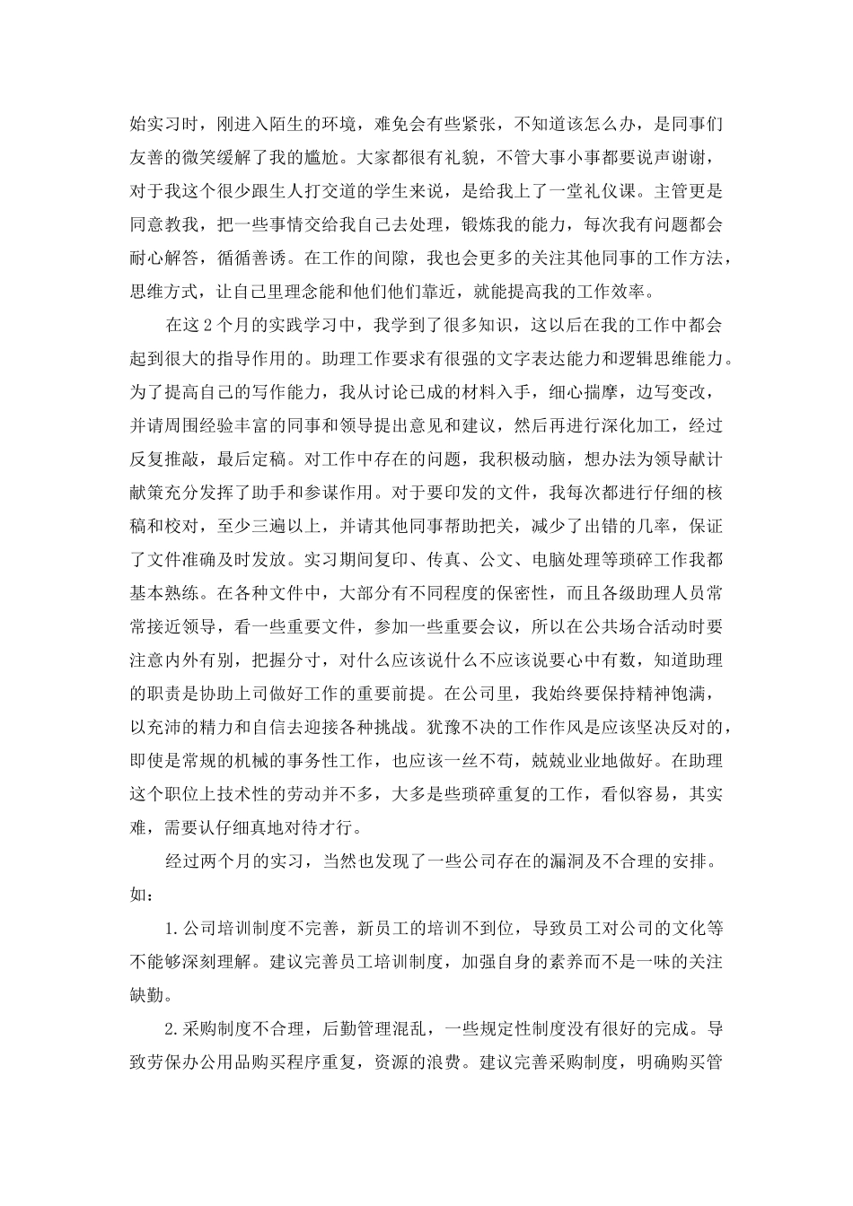 2025年行政助理实习自我鉴定_第2页