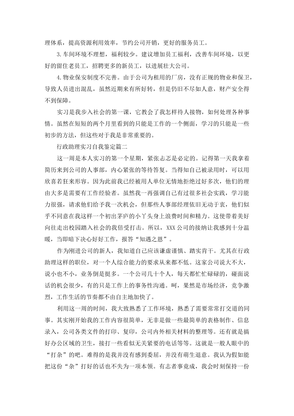 2025年行政助理实习自我鉴定_第3页