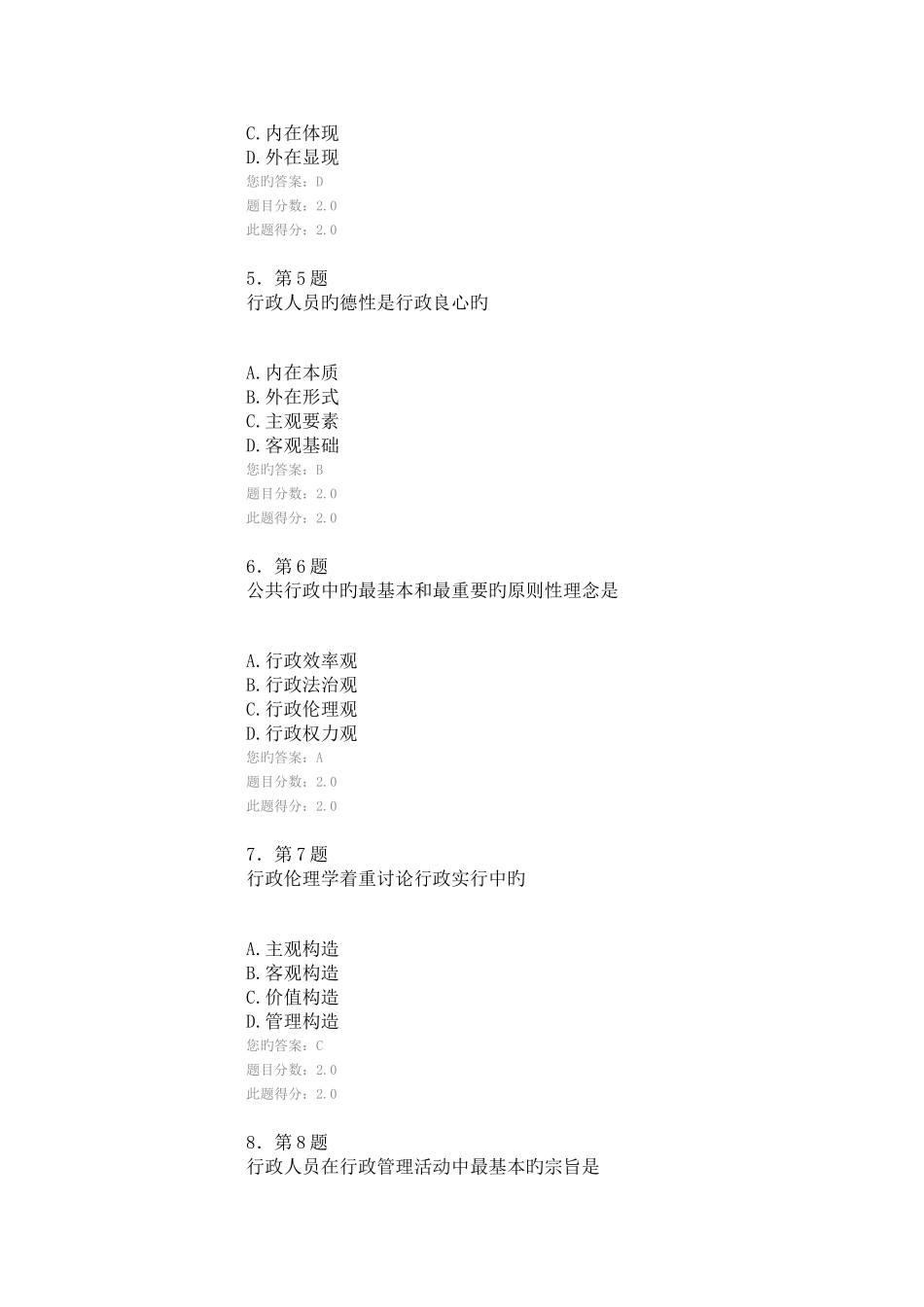 2025年行政伦理学在线作业_第2页