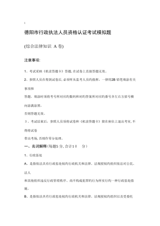 2025年行政执法人员资格认证考试模拟题范文