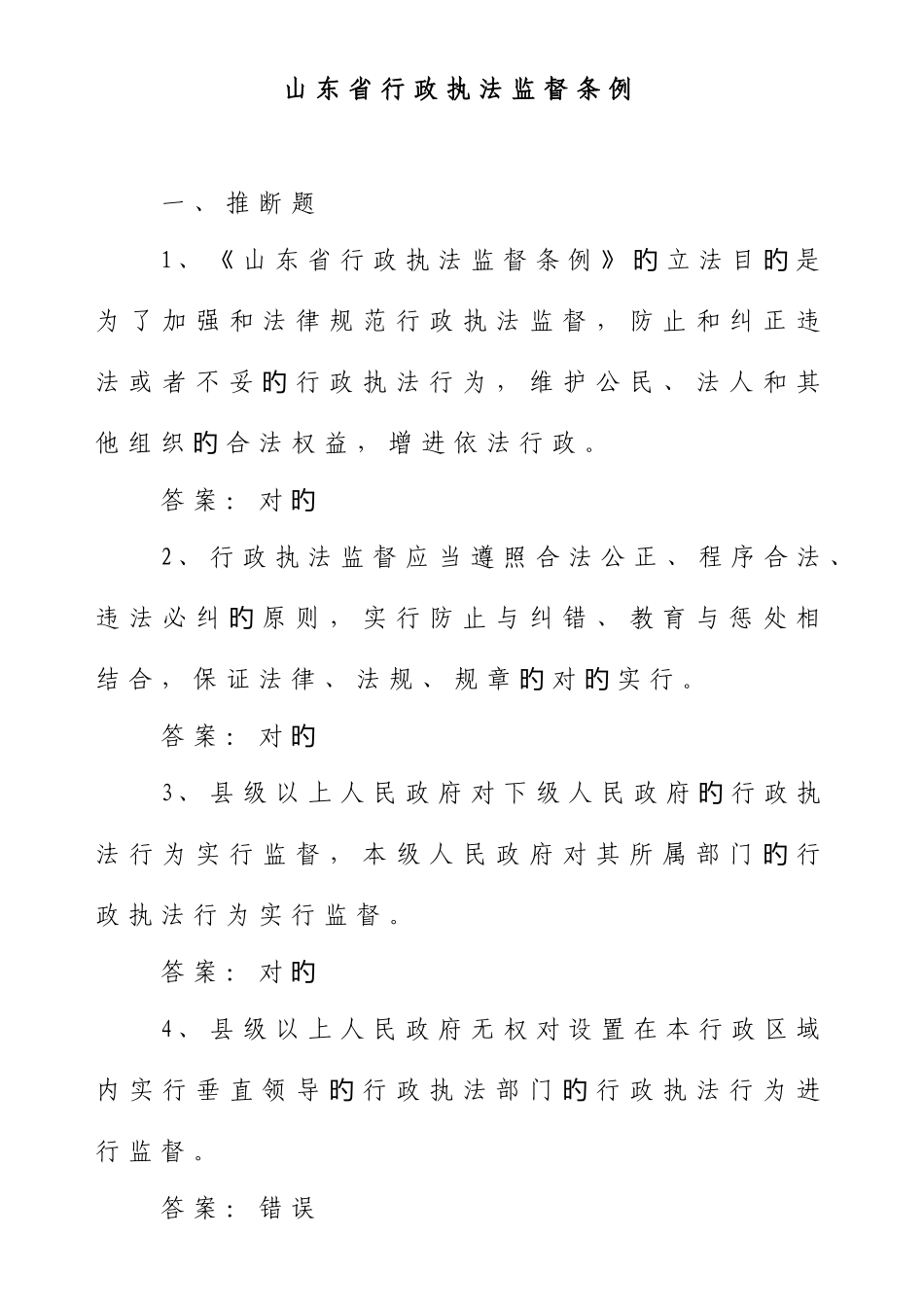 2025年行政执法考试题库讲解_第1页