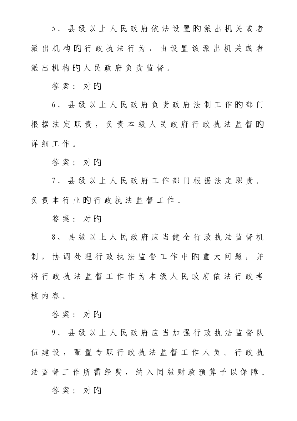 2025年行政执法考试题库讲解_第2页