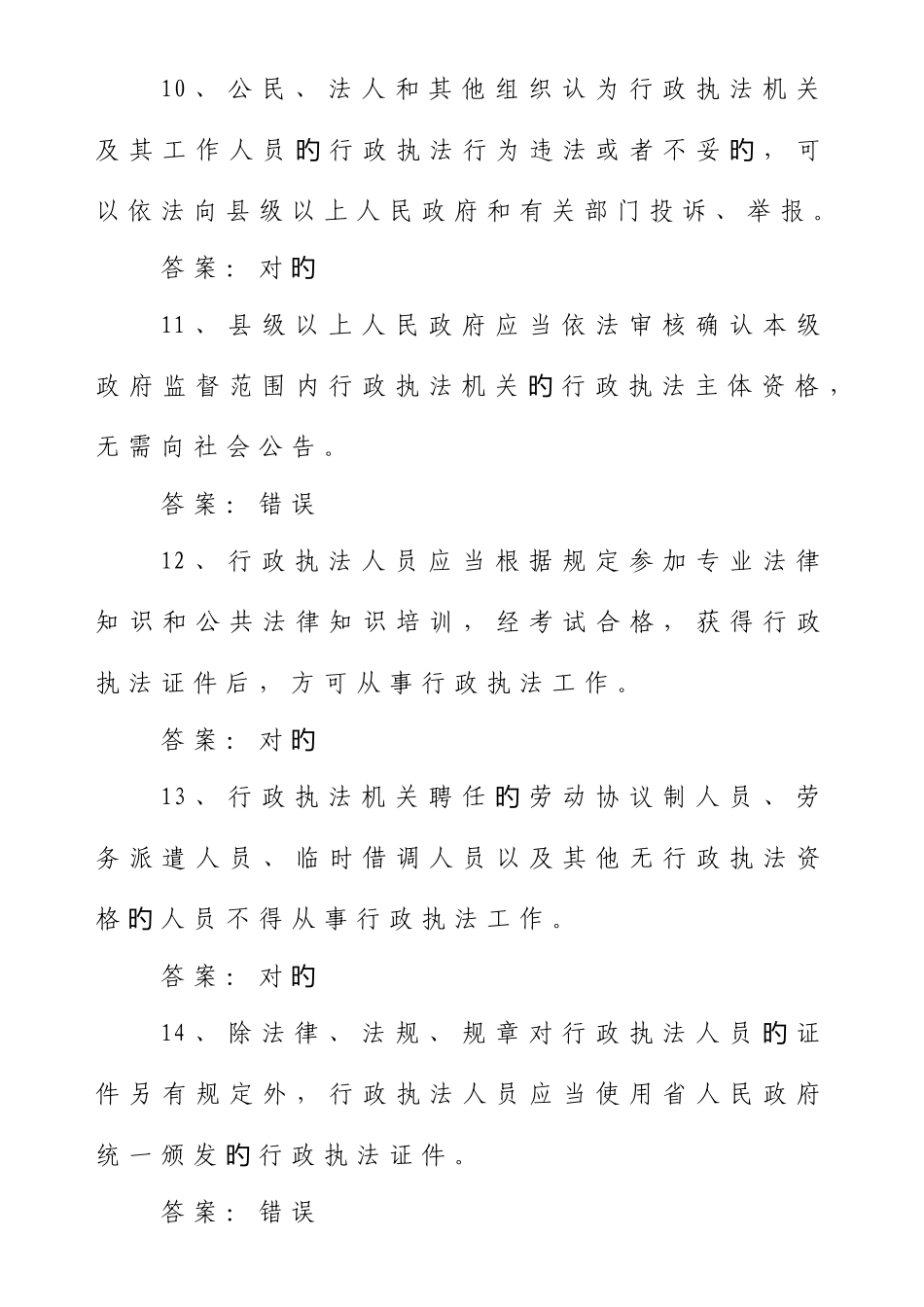 2025年行政执法考试题库讲解_第3页