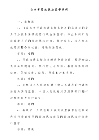 2025年行政执法考试题库讲解
