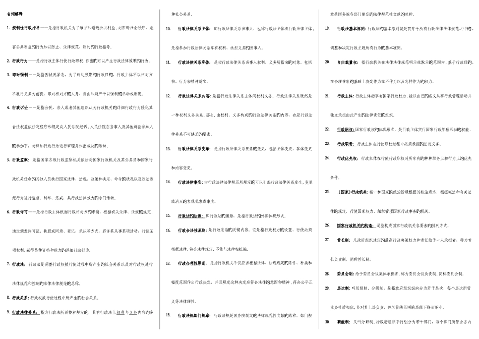 2025年行政法与行政诉讼法考题题库_第1页