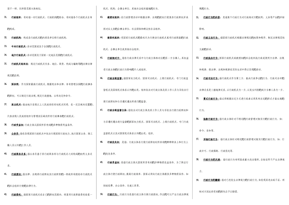 2025年行政法与行政诉讼法考题题库_第2页