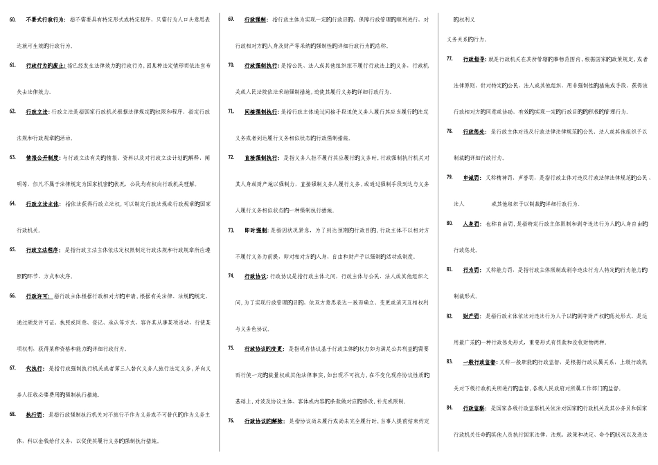 2025年行政法与行政诉讼法考题题库_第3页