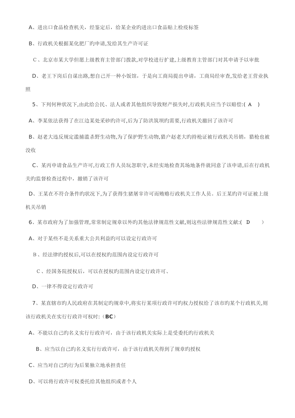 2025年行政执法考试部分参考题库_第2页