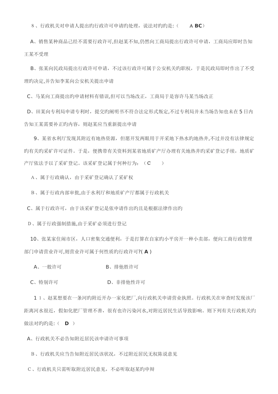 2025年行政执法考试部分参考题库_第3页