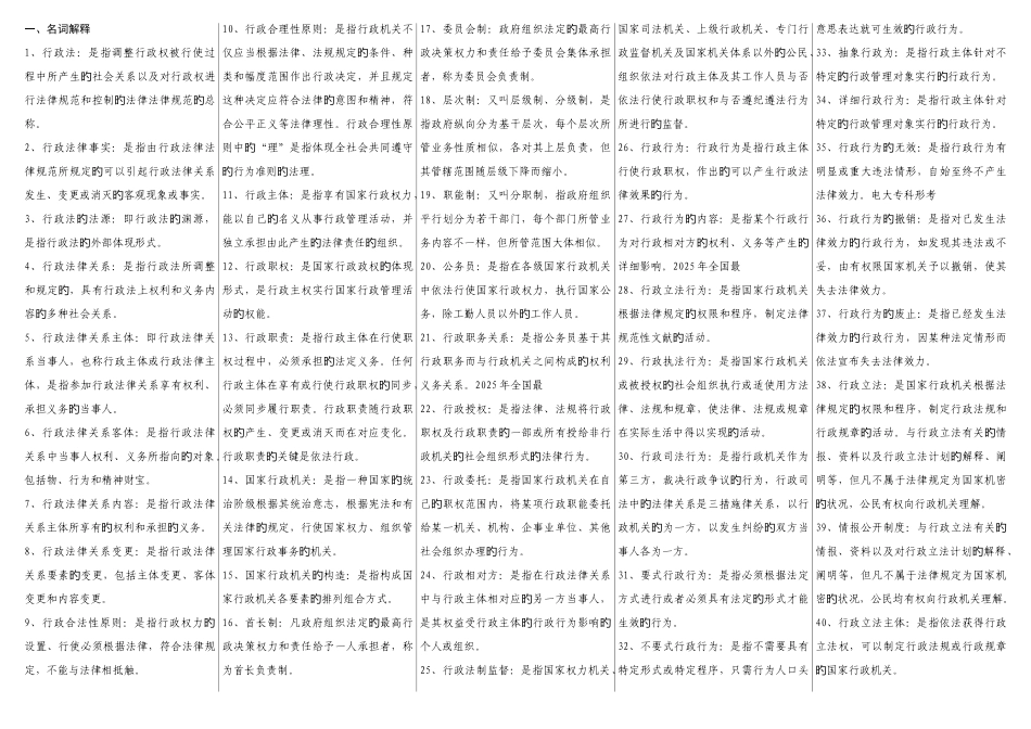 2025年行政法与行政诉讼法考点版完全版_第1页