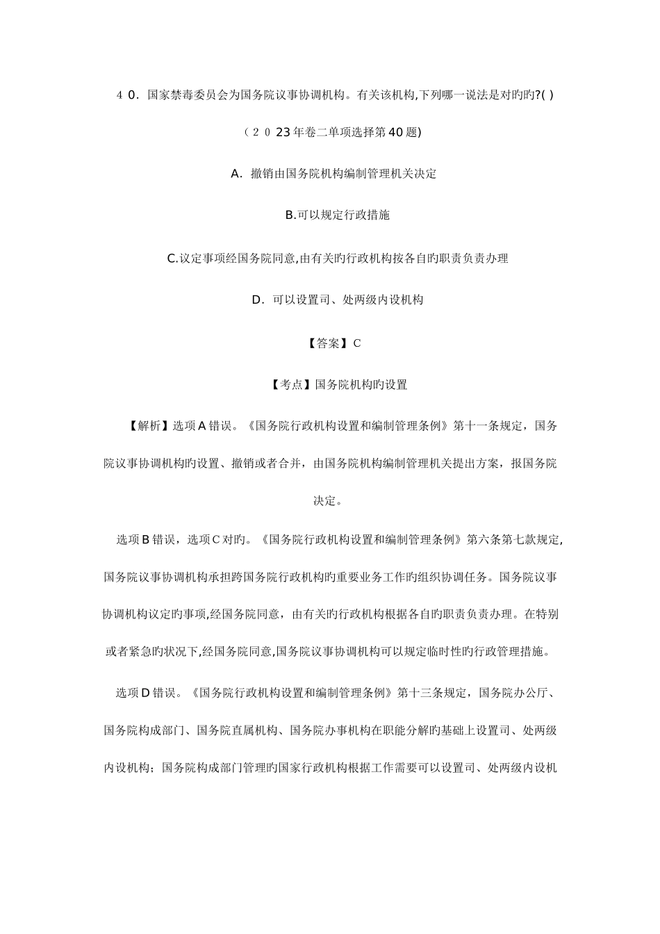 2025年行政法司考真题_第2页