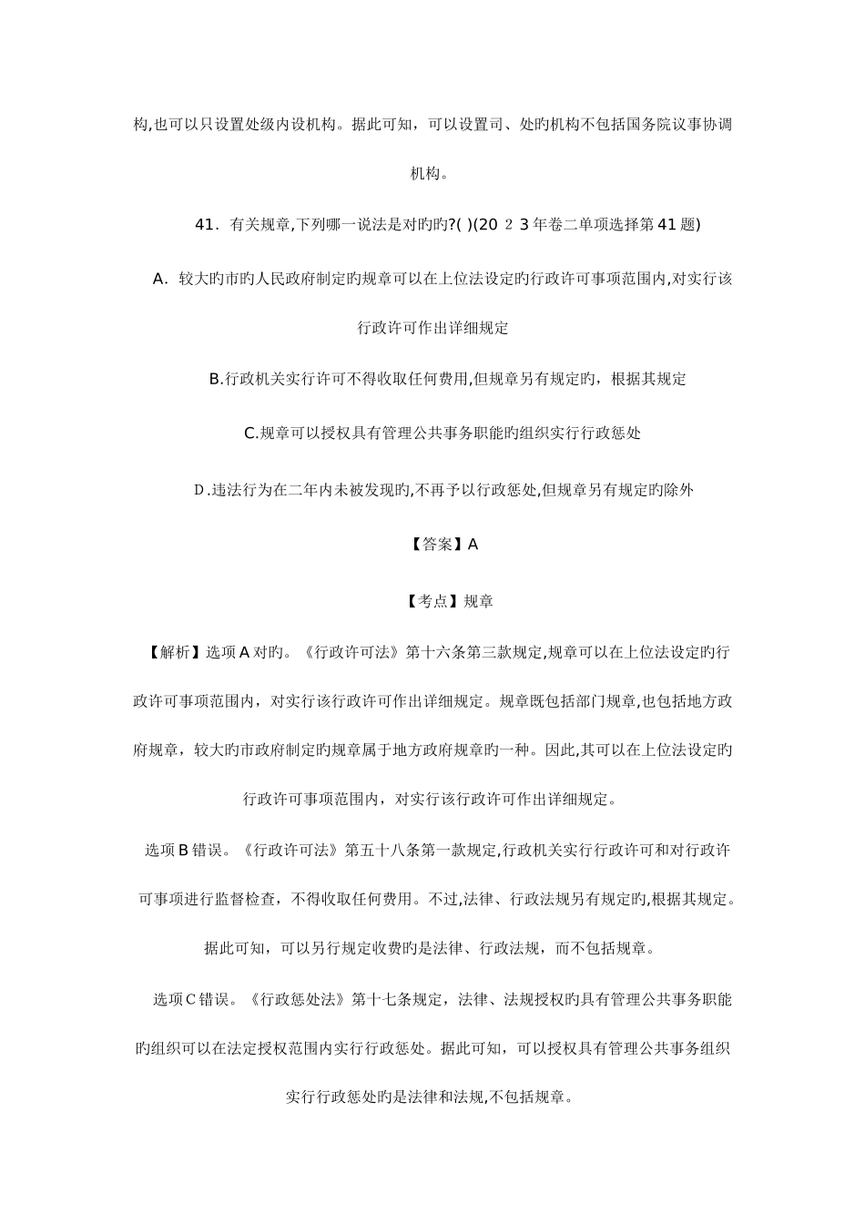 2025年行政法司考真题_第3页