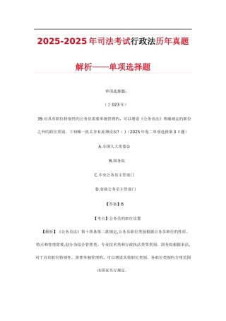 2025年行政法司考真题
