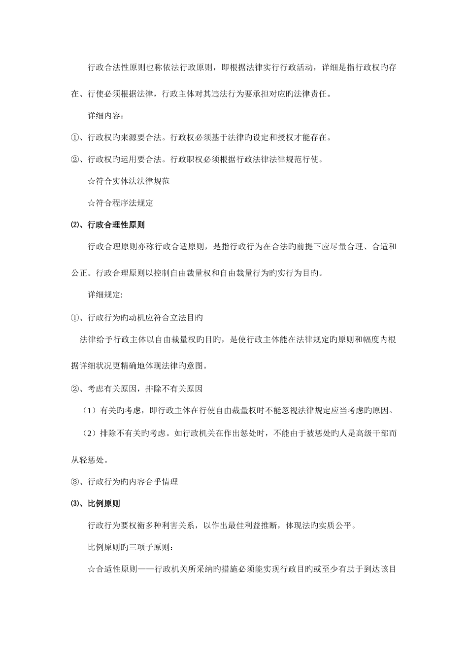 2025年行政法与行政诉讼法知识点整理_第2页