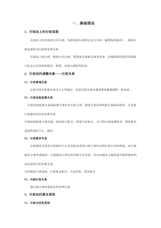 2025年行政法与行政诉讼法知识点整理