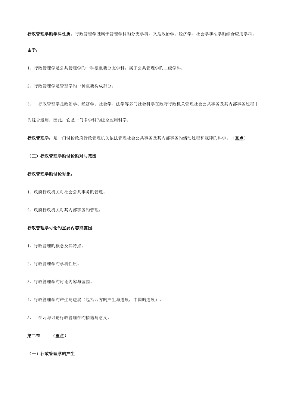 2025年行政管理学自考笔记_第2页
