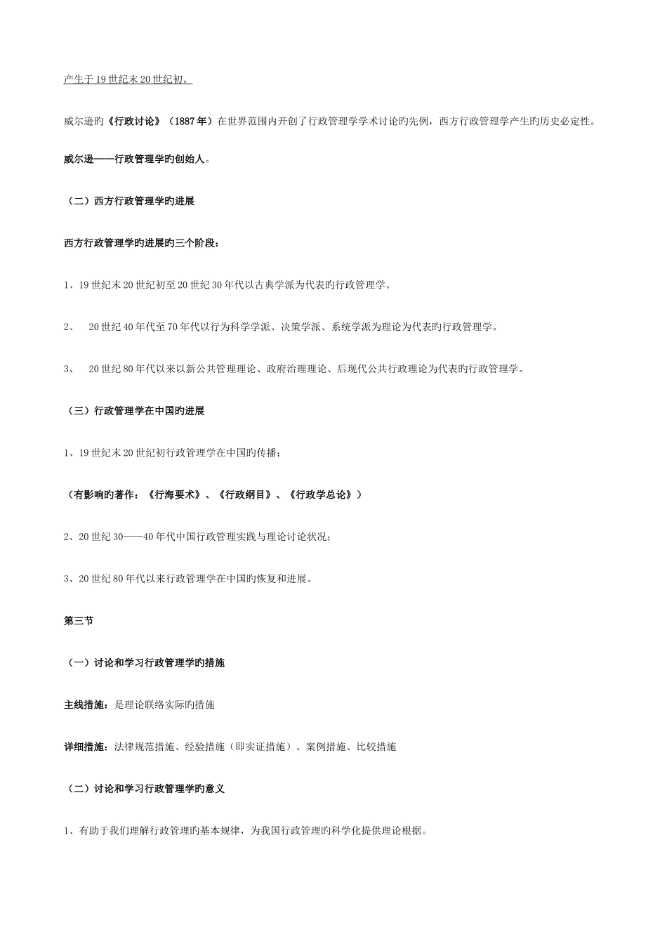 2025年行政管理学自考笔记_第3页