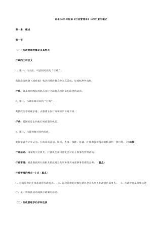 2025年行政管理学自考笔记