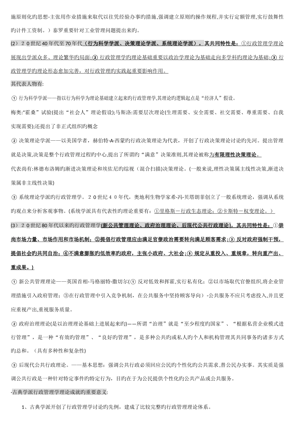2025年行政管理学复习资料自考行政管理专科整理档_第3页