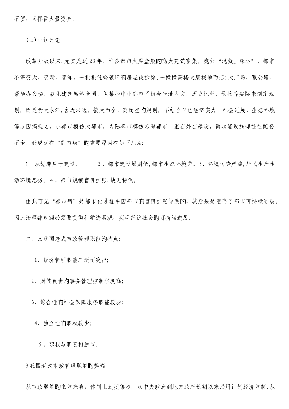 2025年行政管理学形成性考核科作业作业合集_第2页
