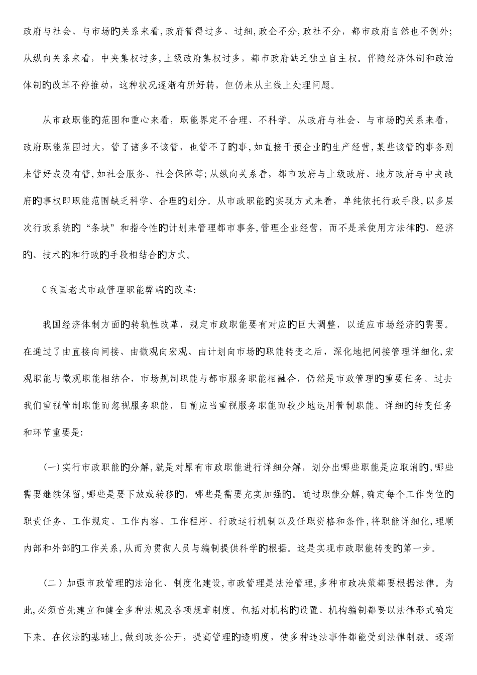 2025年行政管理学形成性考核科作业作业合集_第3页