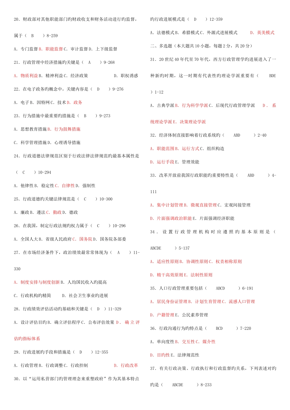2025年行政管理学真题及答案_第2页