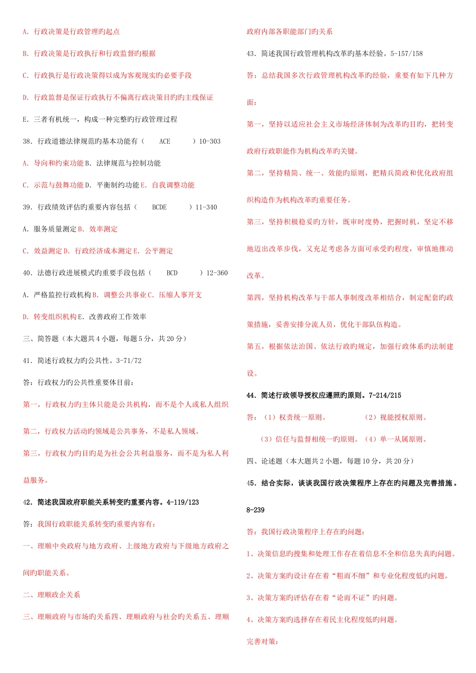 2025年行政管理学真题及答案_第3页