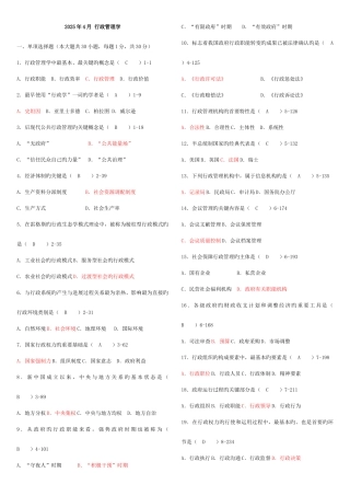 2025年行政管理学真题及答案