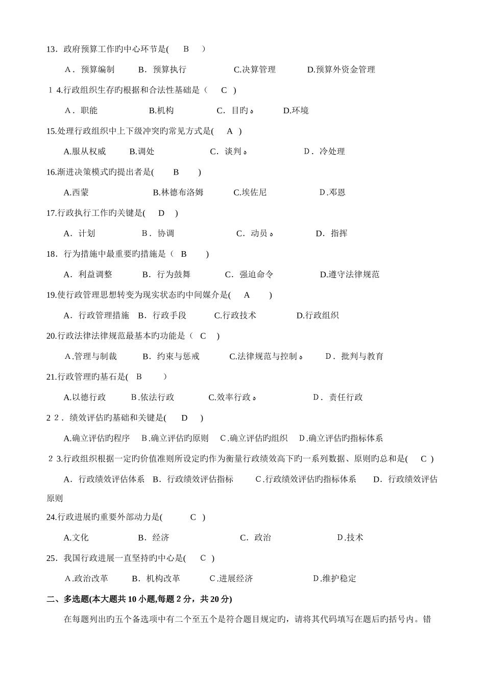 2025年行政管理学自考本科历年真题及答案_第2页