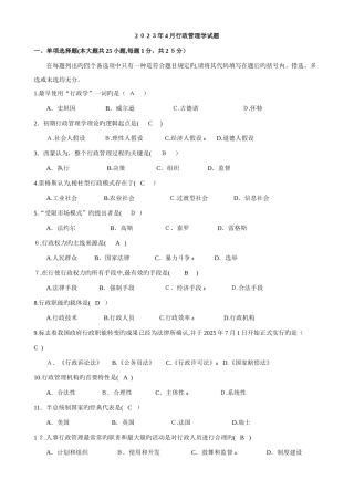 2025年行政管理学自考本科历年真题及答案