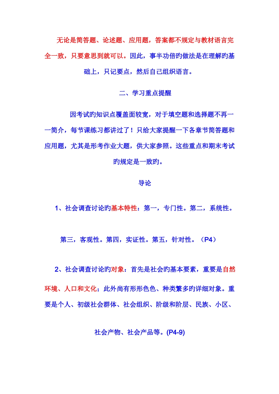 2025年行政管理专社会调查复习说明新版_第2页