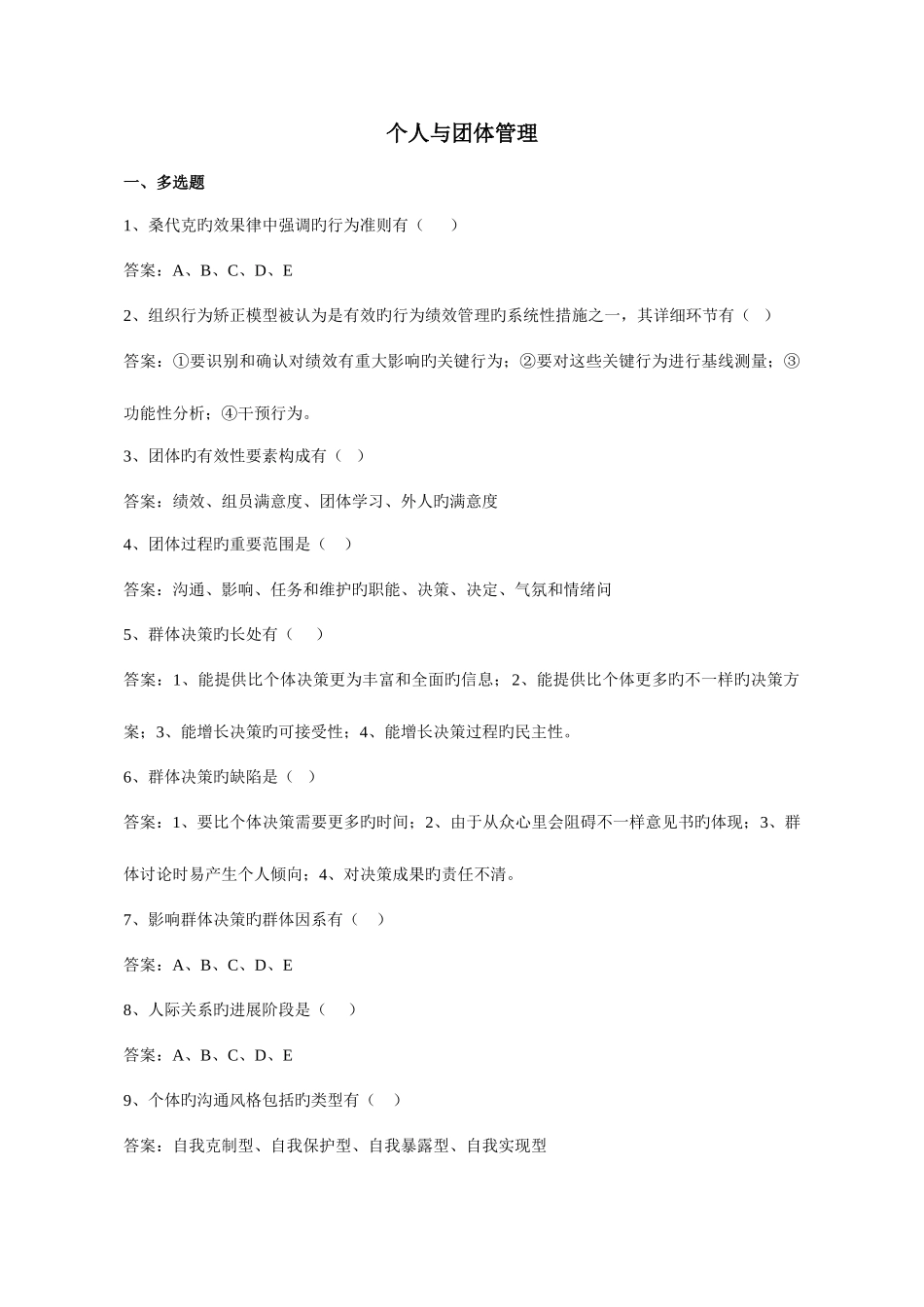 2025年行政管理职业技能复习参考资料_第1页