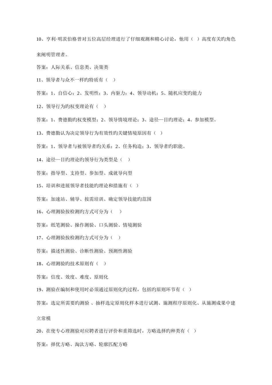 2025年行政管理职业技能复习参考资料_第2页