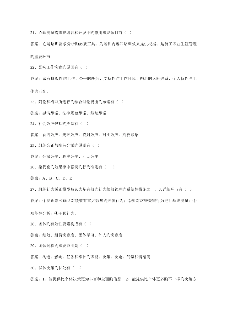 2025年行政管理职业技能复习参考资料_第3页