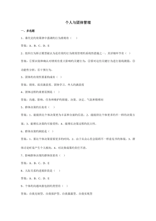 2025年行政管理职业技能复习参考资料