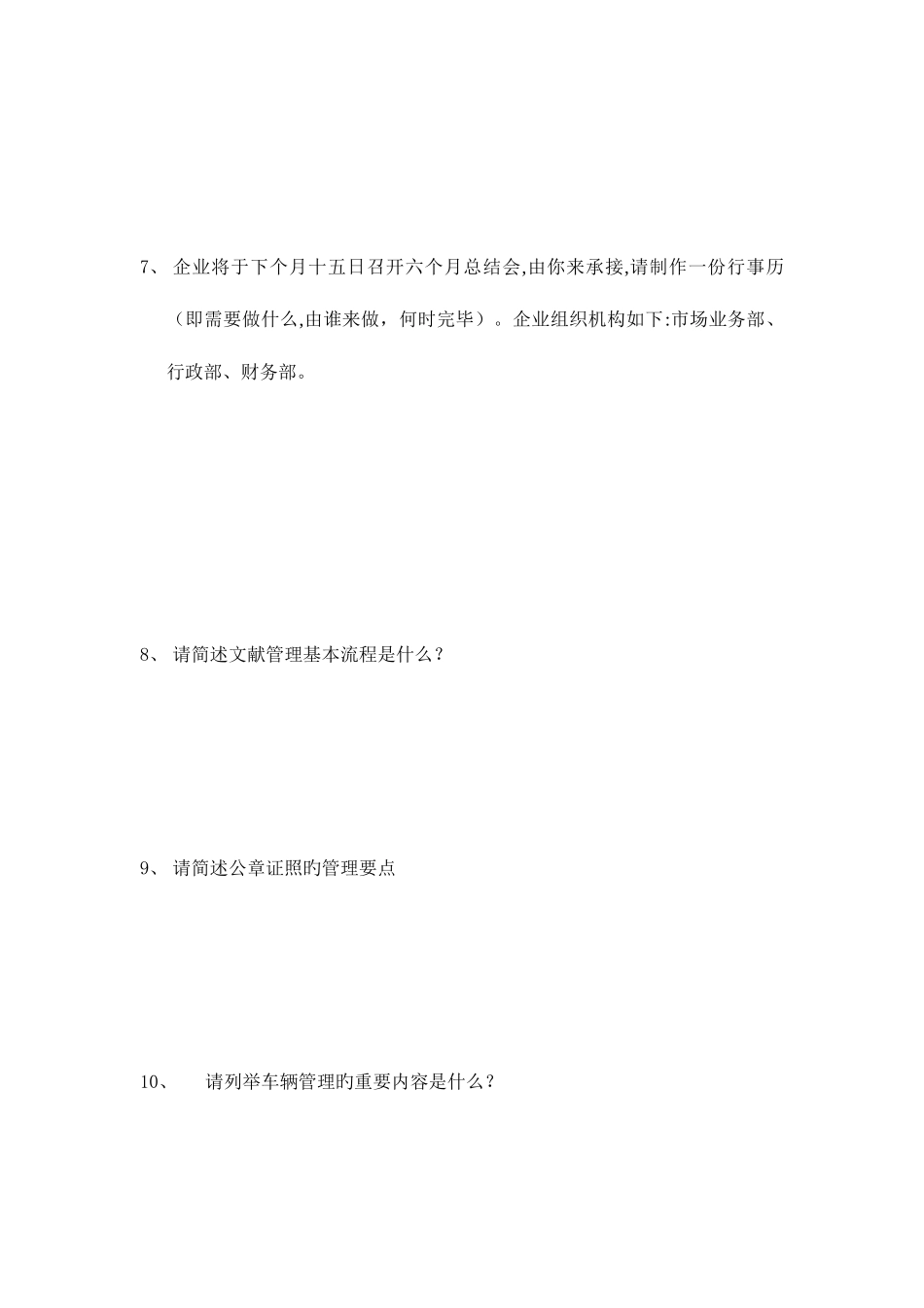 2025年行政部人员专业笔试题_第2页