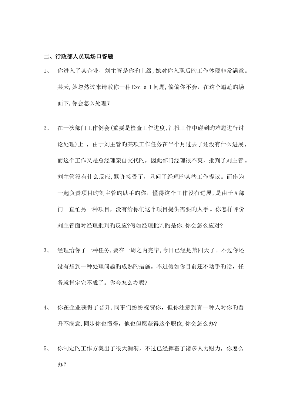 2025年行政部人员专业笔试题_第3页