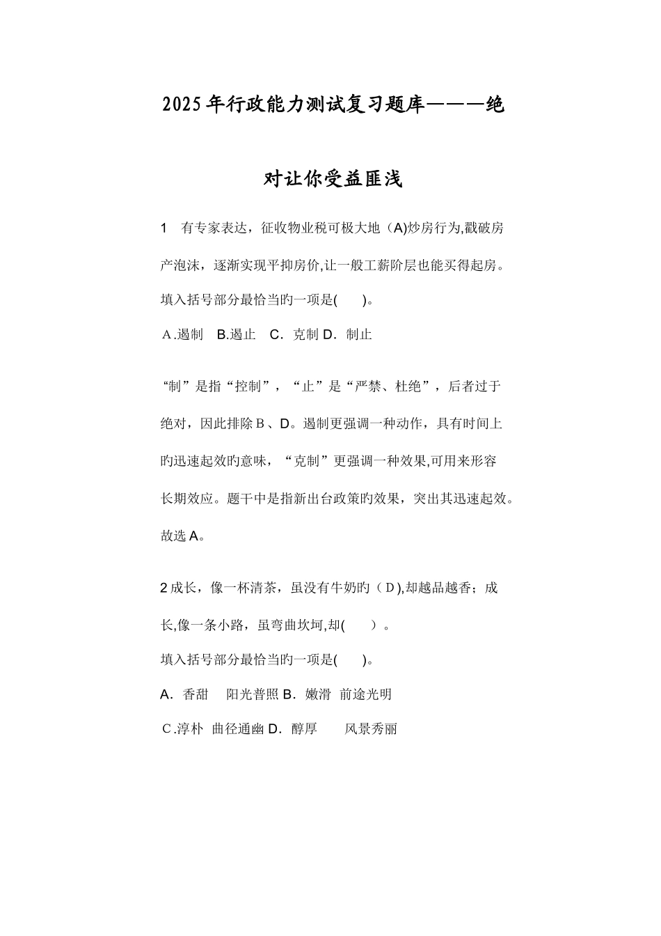 2025年行政能力测试复习题库_第1页