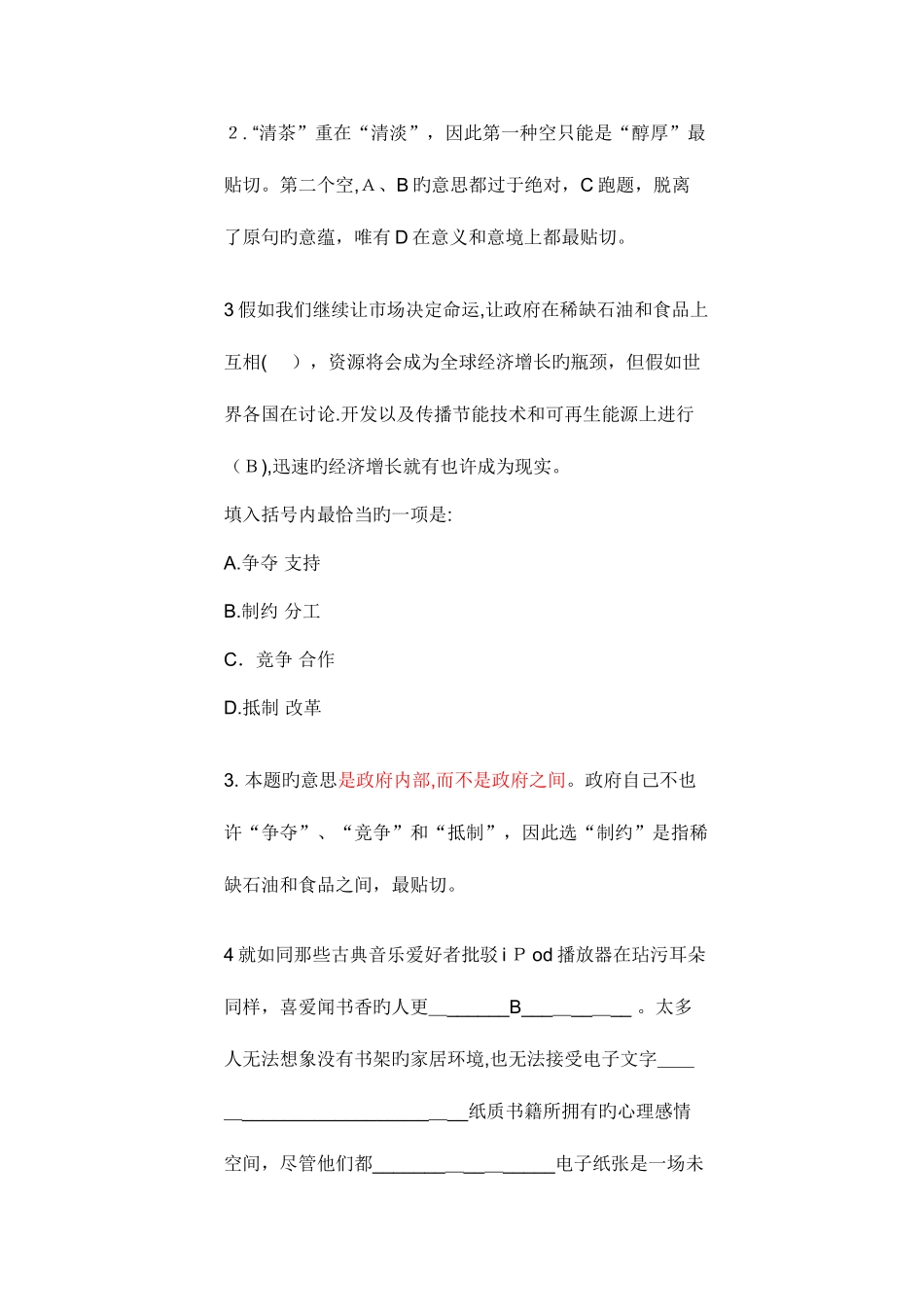 2025年行政能力测试复习题库_第2页