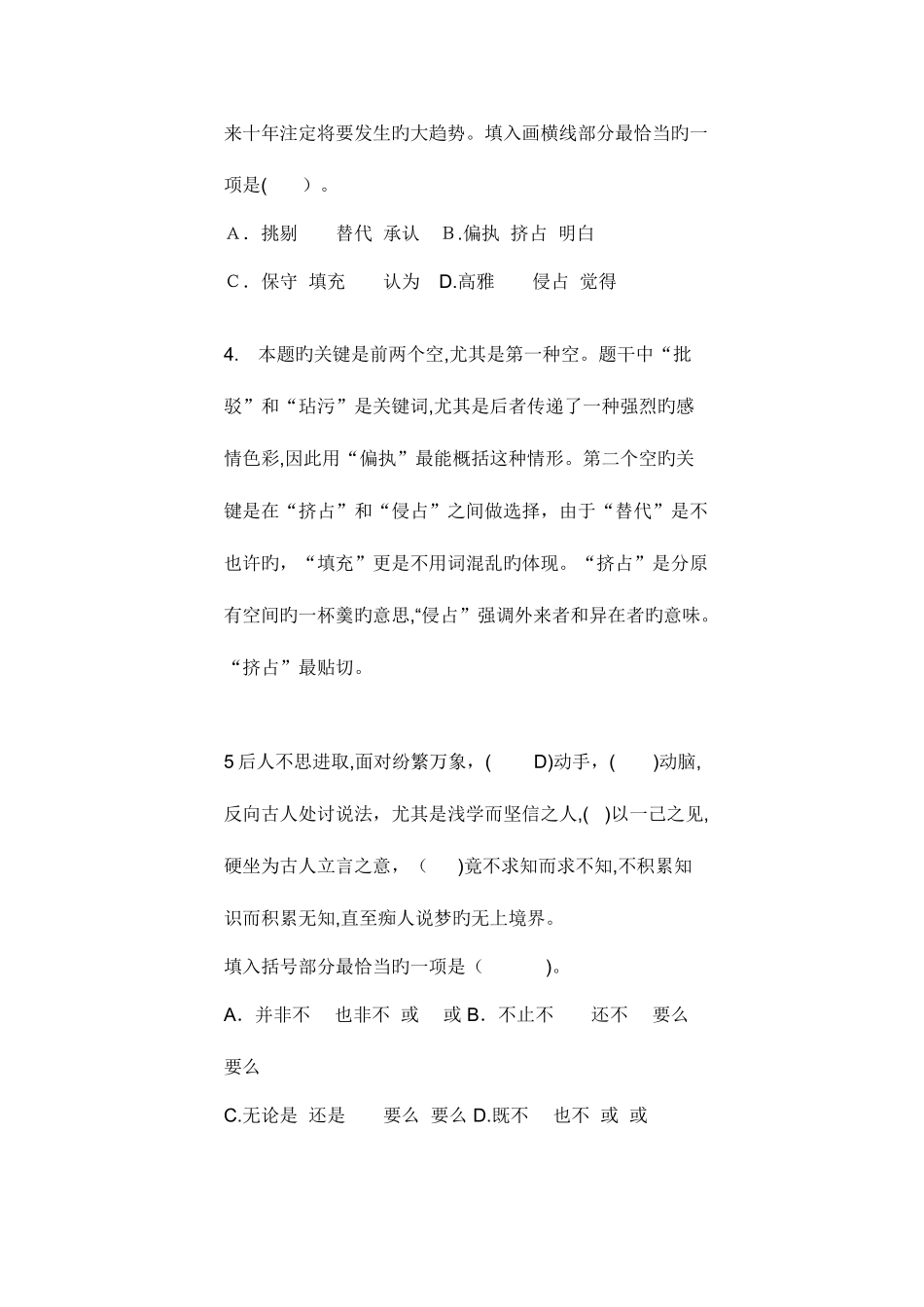 2025年行政能力测试复习题库_第3页