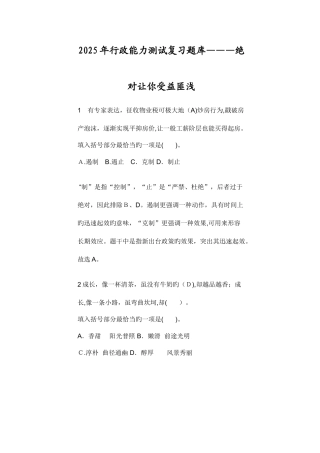 2025年行政能力测试复习题库